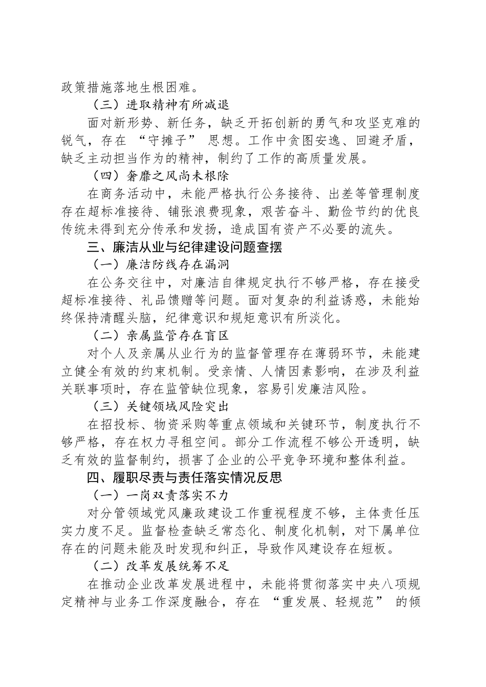 国企贯彻落实中央八项规定精神问题查摆清单_第2页