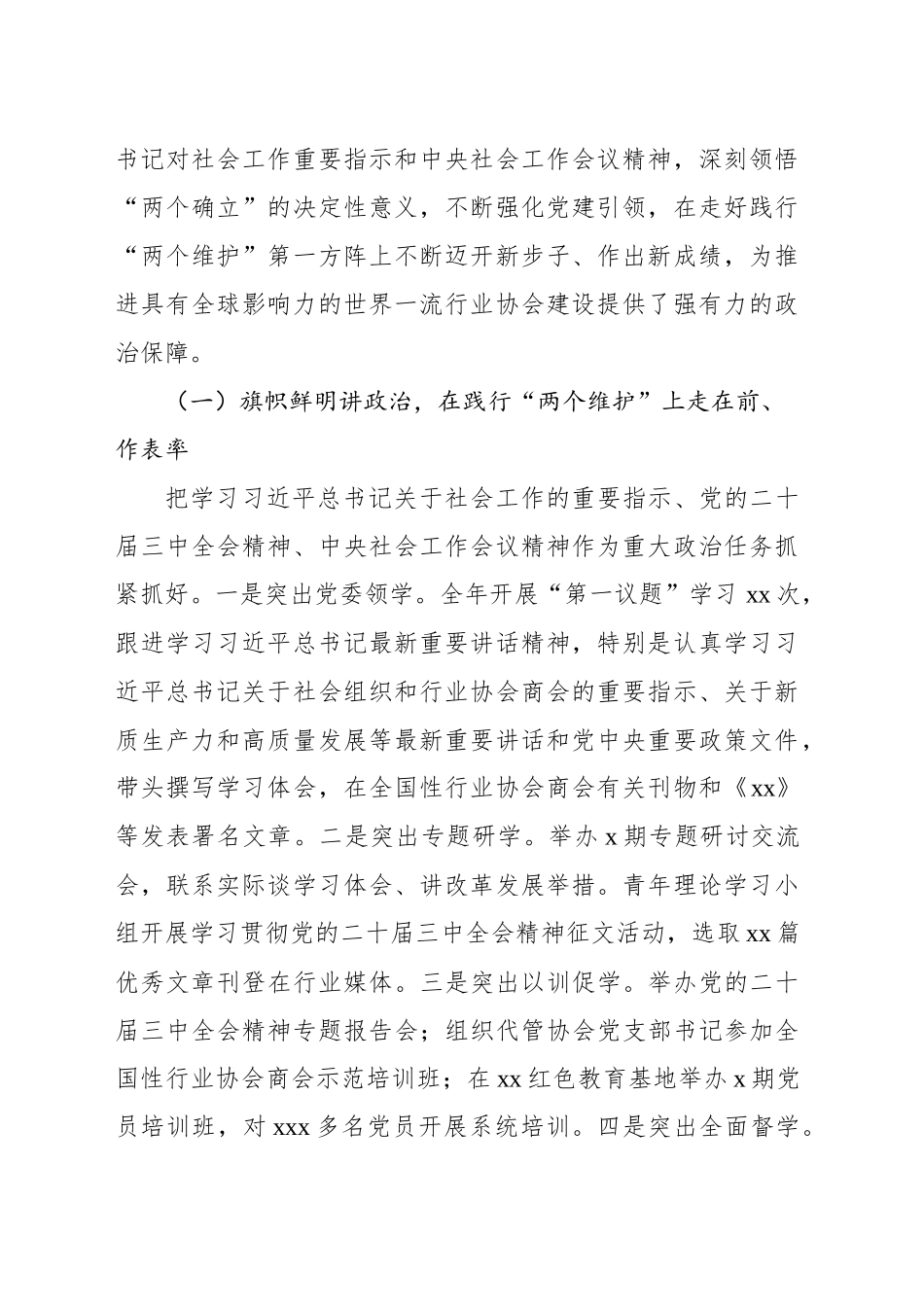 协会会长在xx协会全会暨2025年工作会议上的讲话（范文）_第2页