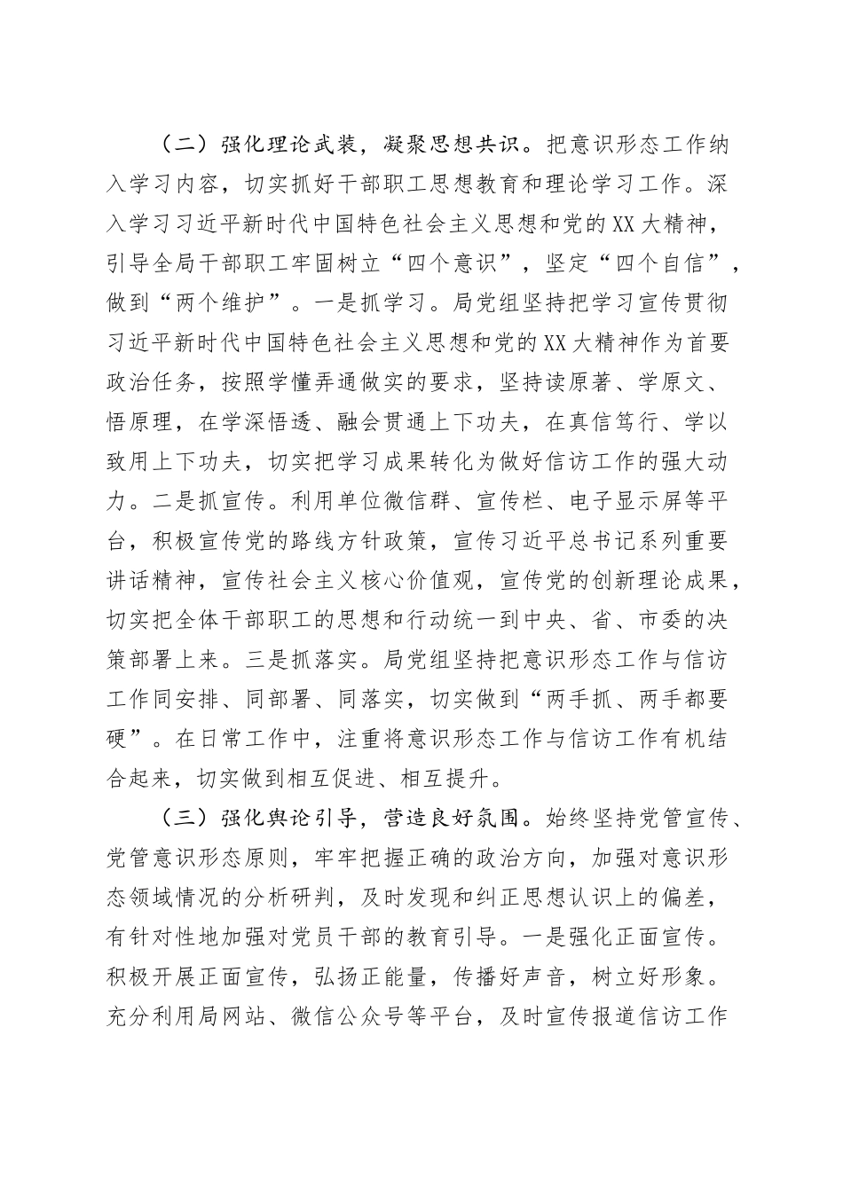 单位2025年第一一季度意识形态工作总结_第2页