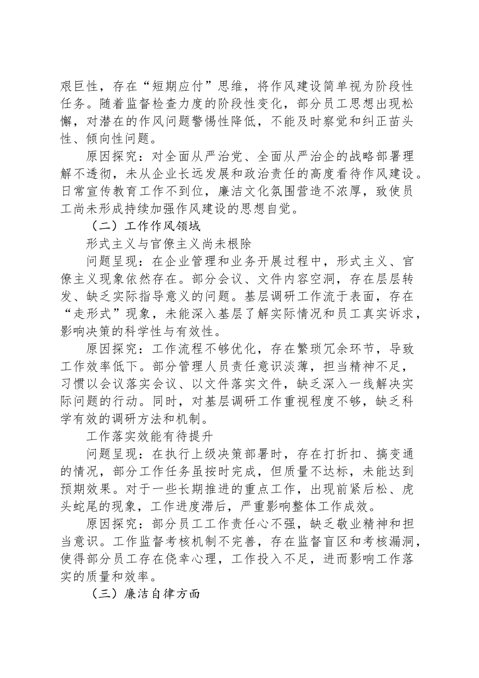 国有企业贯彻落实中央八项规定精神问题查摆与整改方案_第2页