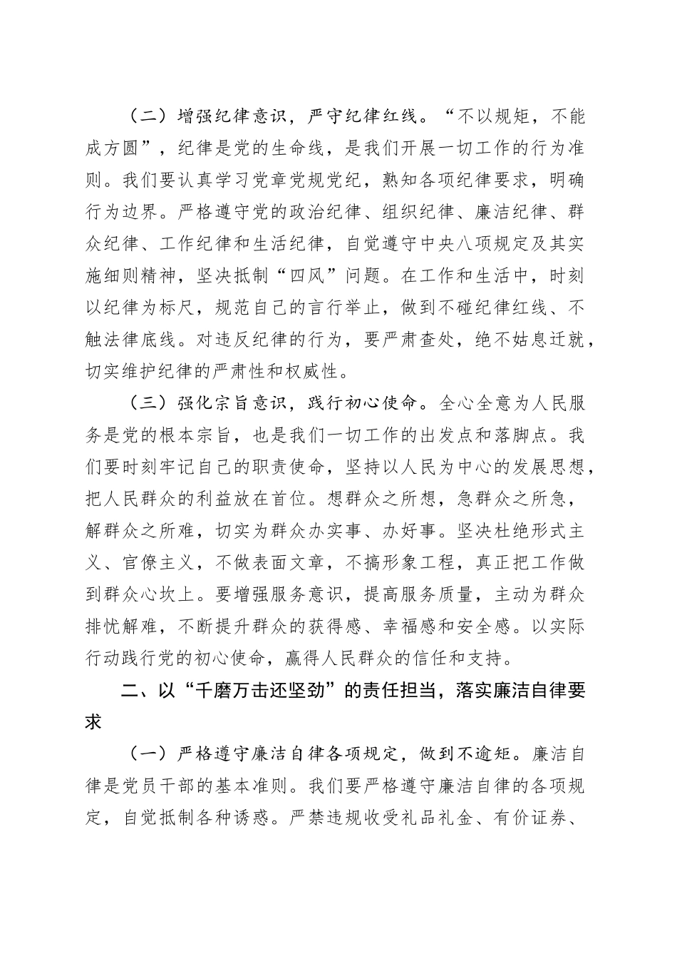 在2025年“五一”劳动节前集体廉政谈话会上的讲话_第2页