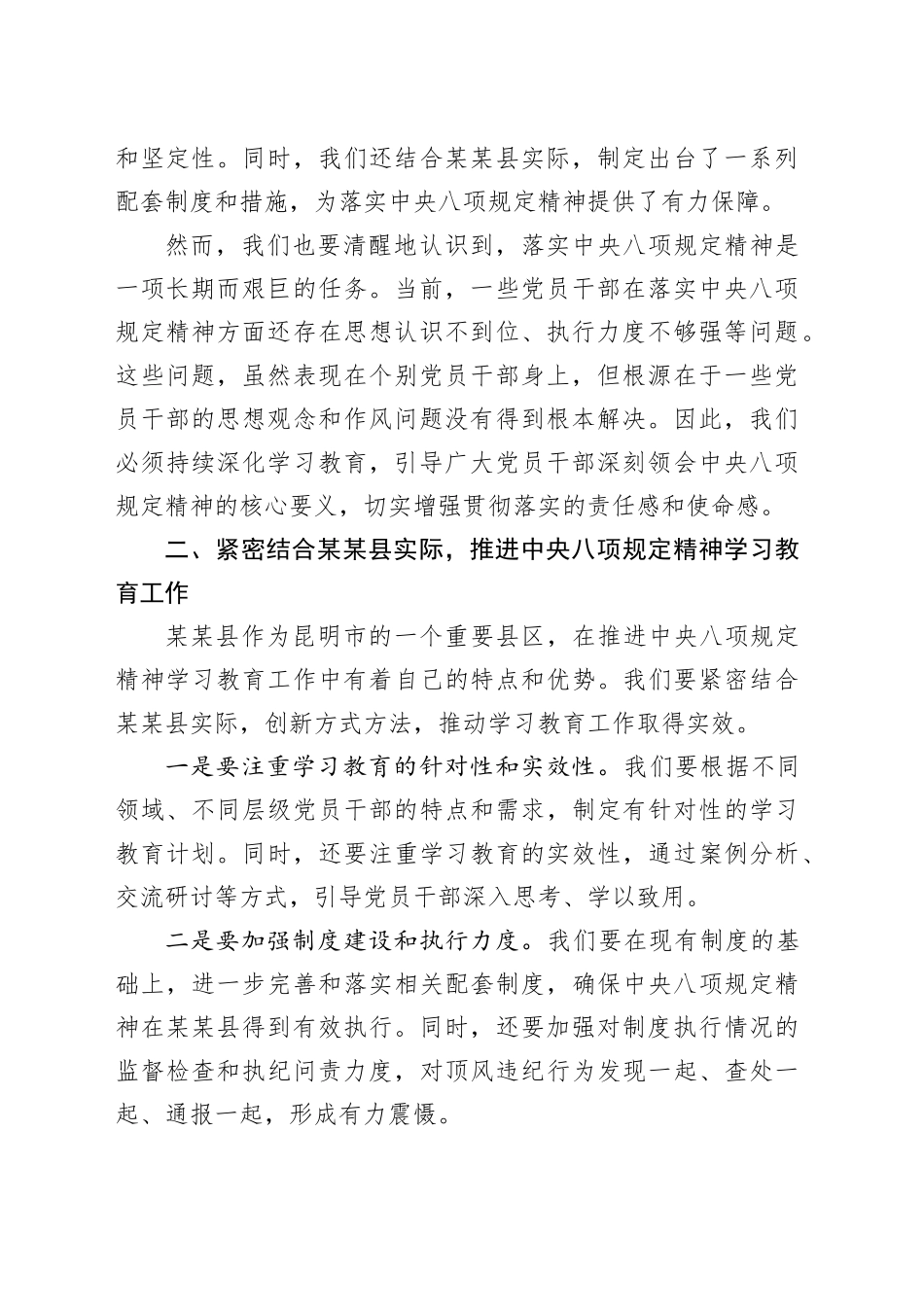 县委宣传部部长在深入学习贯彻中央八项规定精神学习教育第二次学习专题会上的发言_第2页