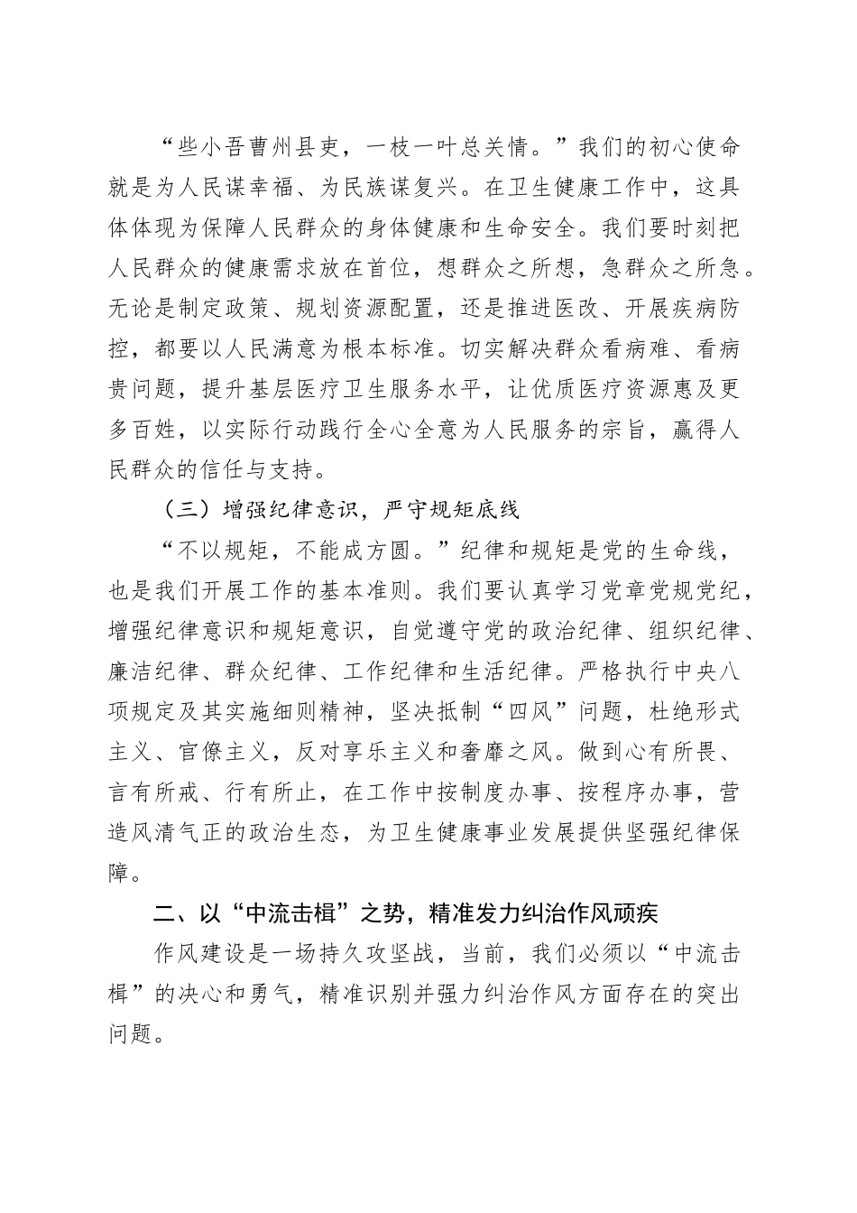 交流发言：以清风正气之姿，铸卫健事业新篇_第2页