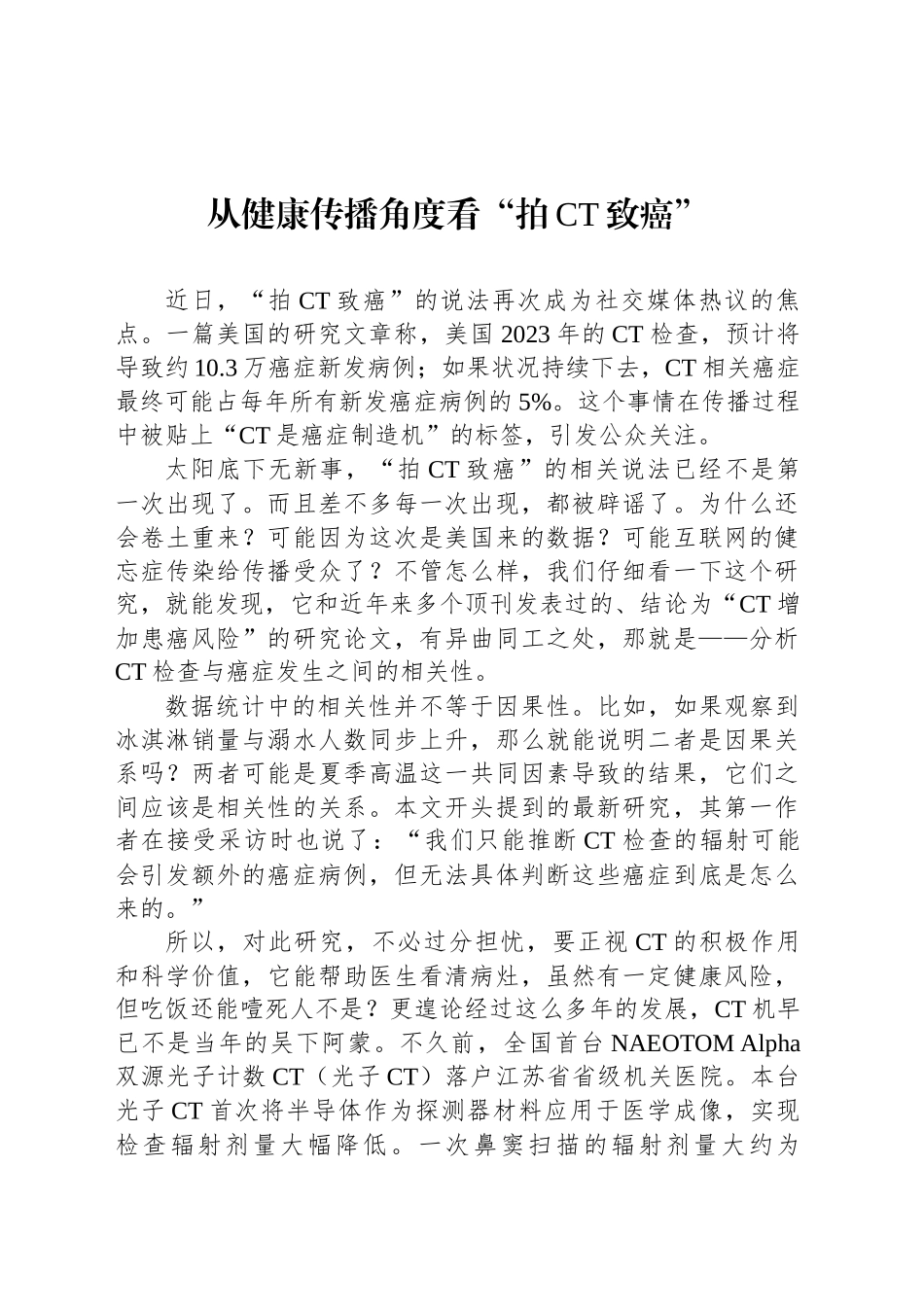 从健康传播角度看“拍CT致癌”_第1页