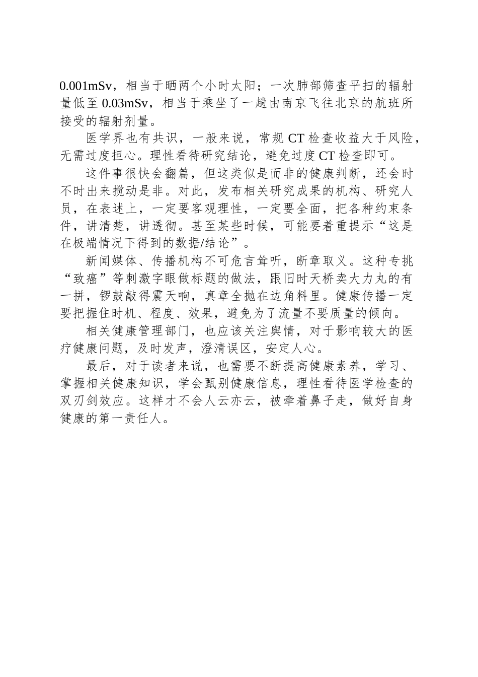 从健康传播角度看“拍CT致癌”_第2页