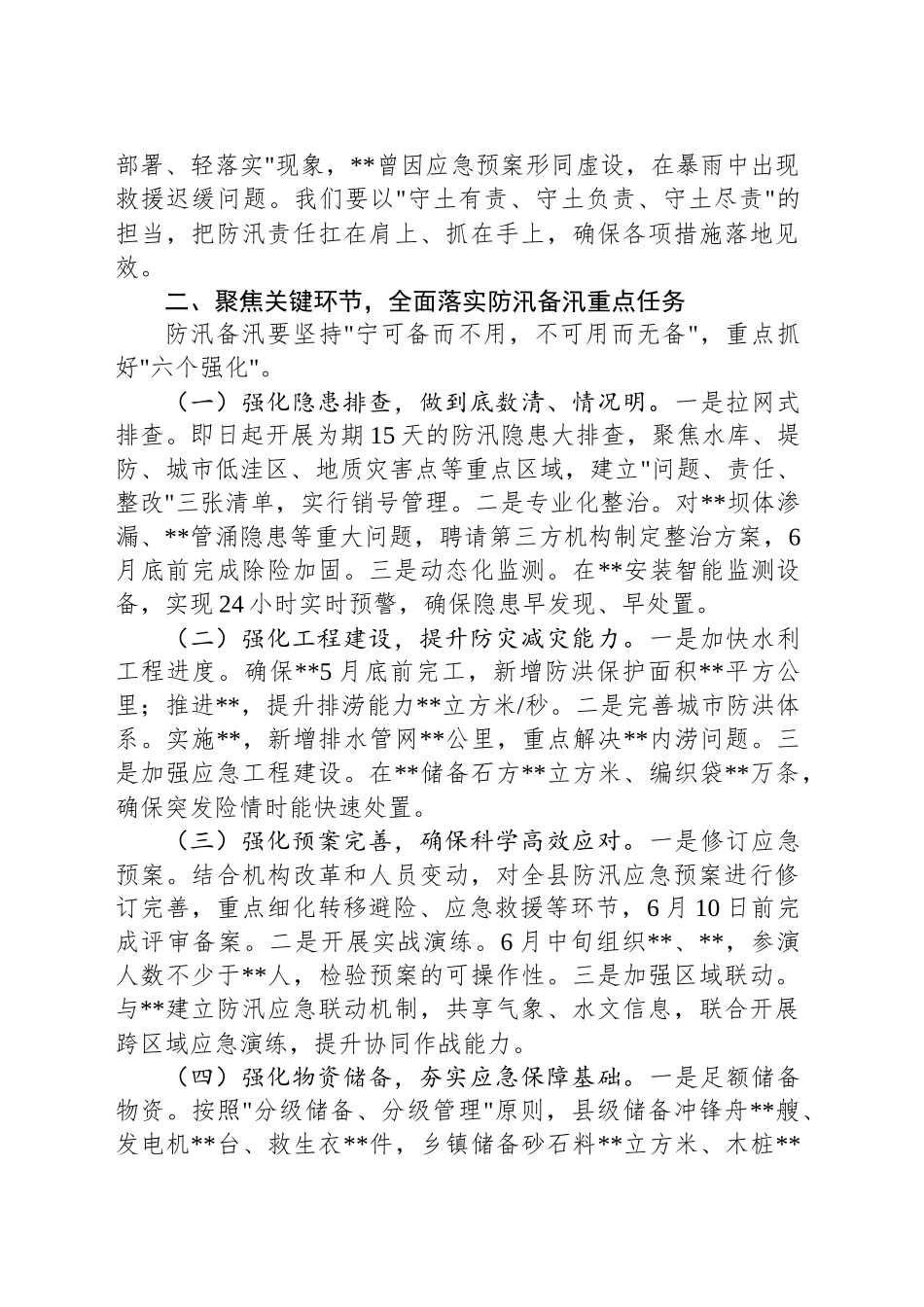 在2025年全县防汛备汛调度会议讲话_第2页