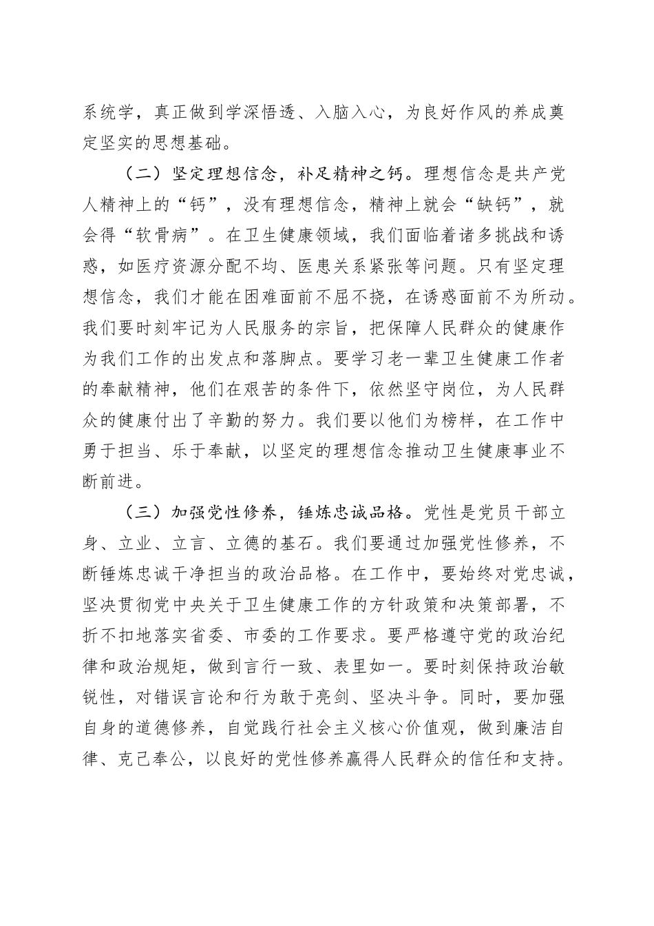 以学促行筑医风，正风肃纪卫民生——关于加强党的作风建设的党课讲稿_第2页