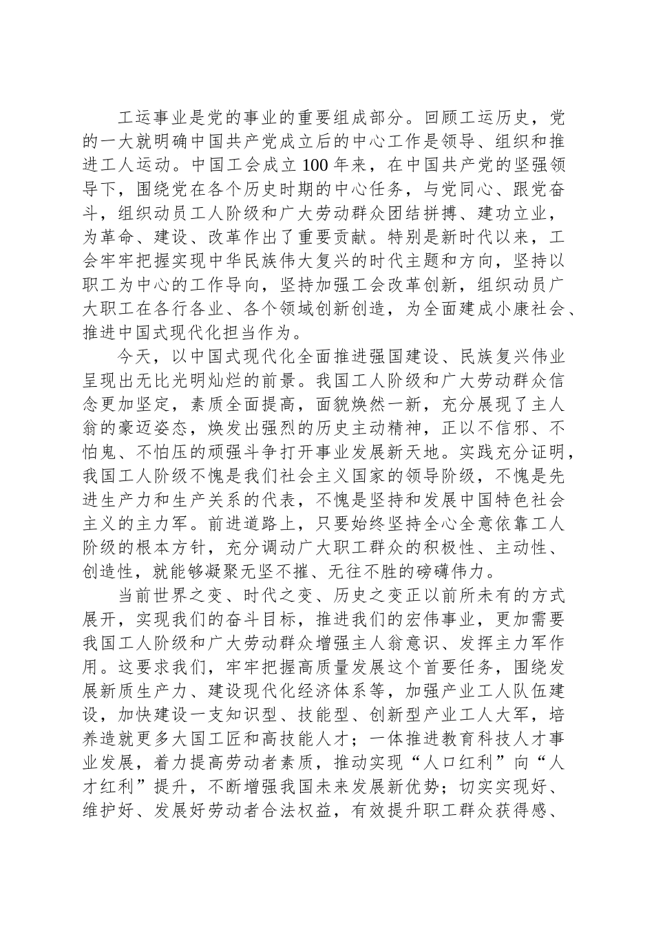 做新时代挺膺担当的奋斗者_第2页