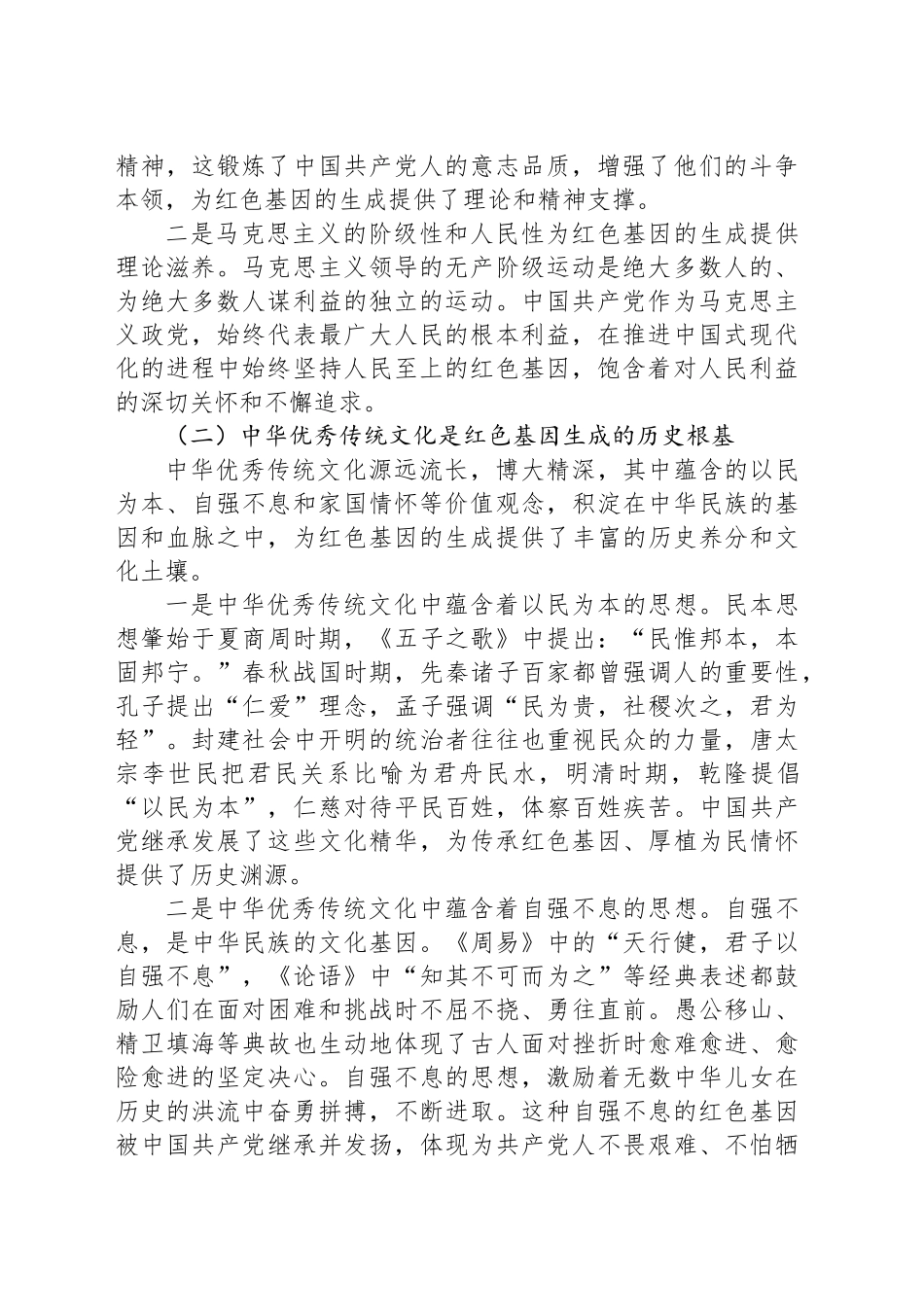 发扬红色传统 传承红色基因 激发创造活力_第2页