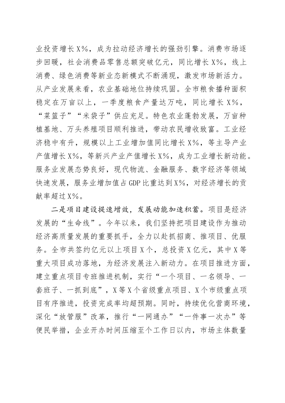 在2025年全市经济形势分析座谈会讲话_第2页
