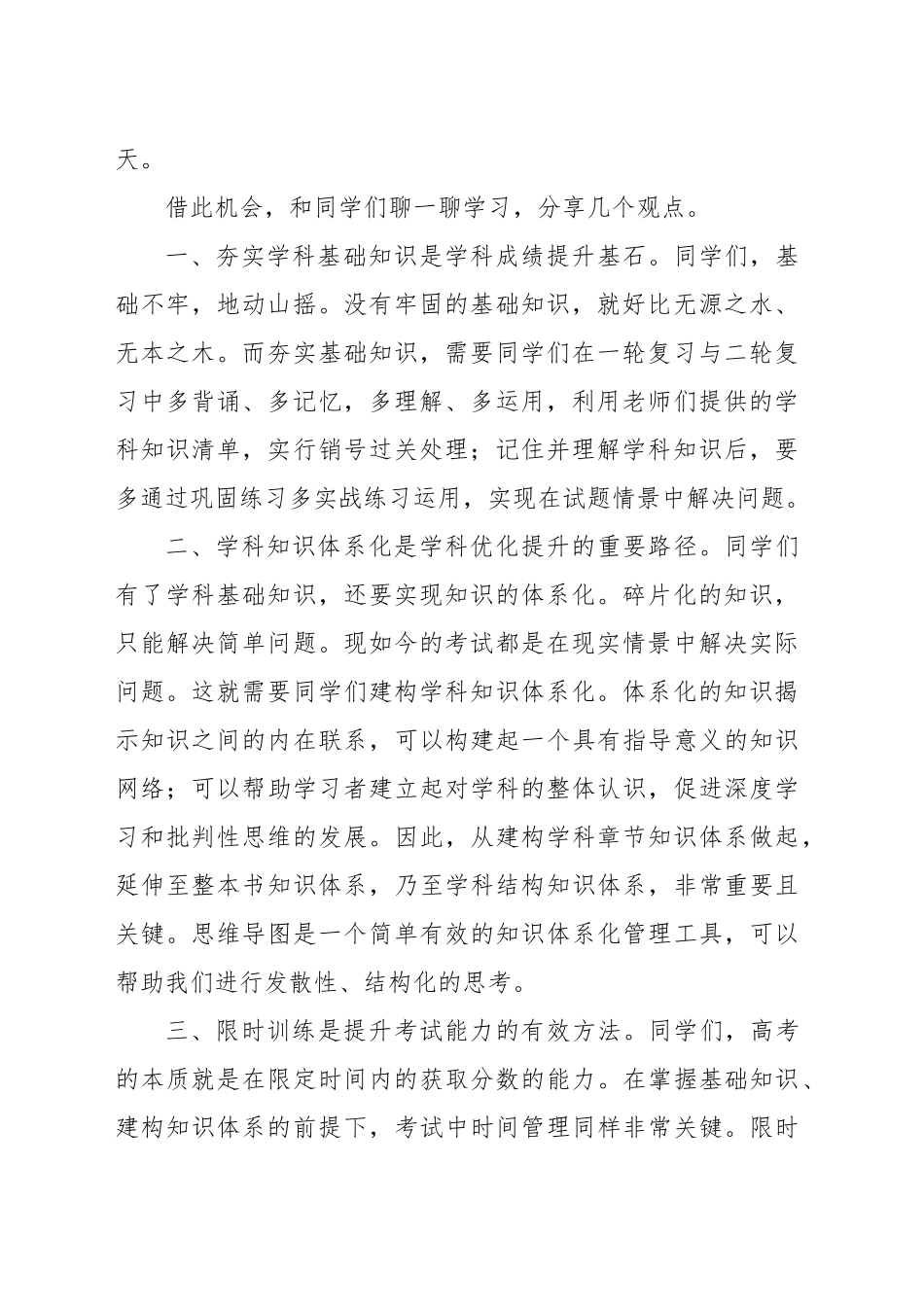 党委书记在高三期末表彰大会上的讲话（学校—中学）_第2页