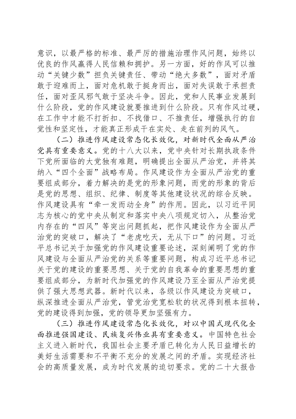 党课讲稿：做到三个聚焦，以永远在路上的精神持之以恒深化作风建设_第2页
