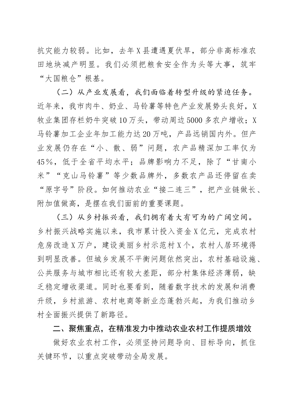 在2025年市农业农村工作调研座谈会上的讲话_第2页