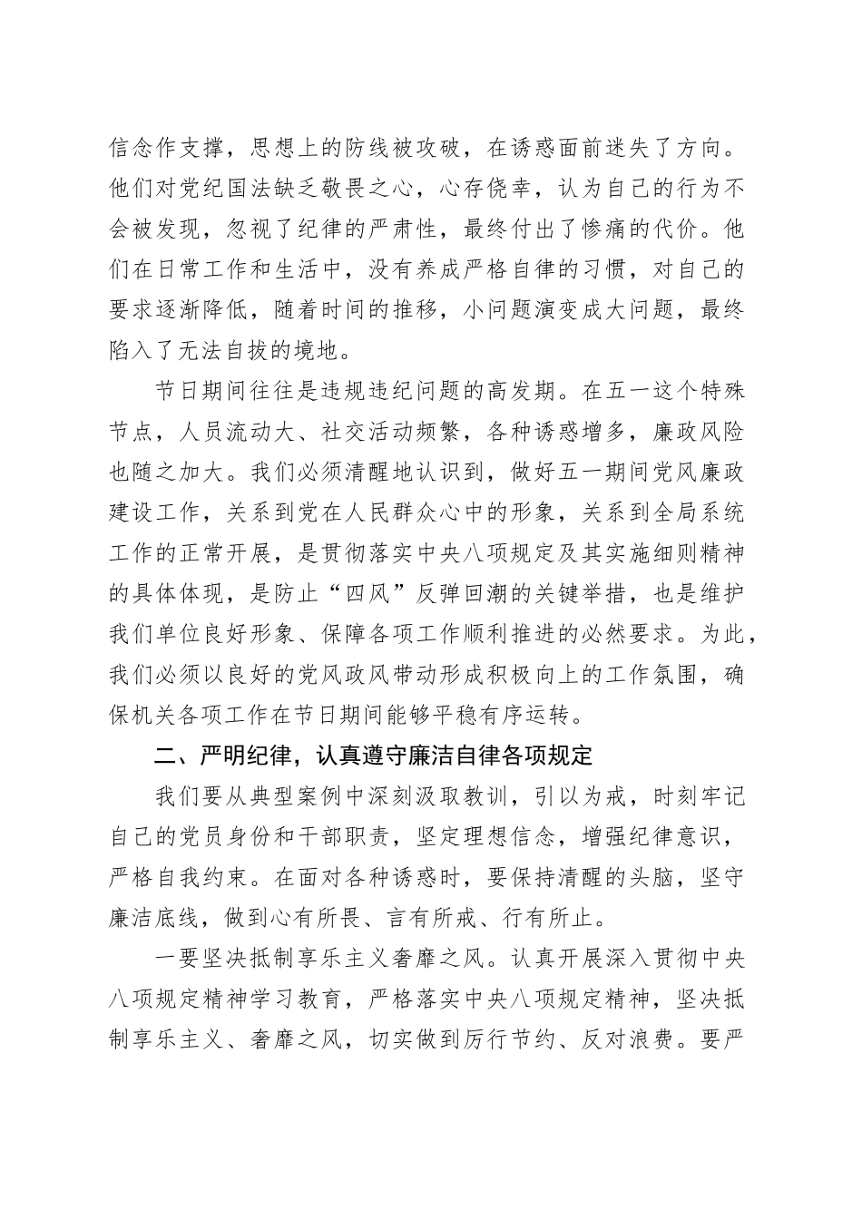 在2025年“五一”局机关廉政警示教育会议上的讲话_第2页