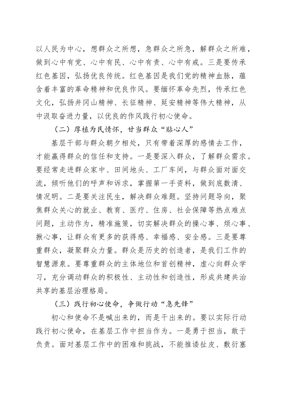党课讲稿：强基铸魂树新风踔厉奋发谱新篇_第2页