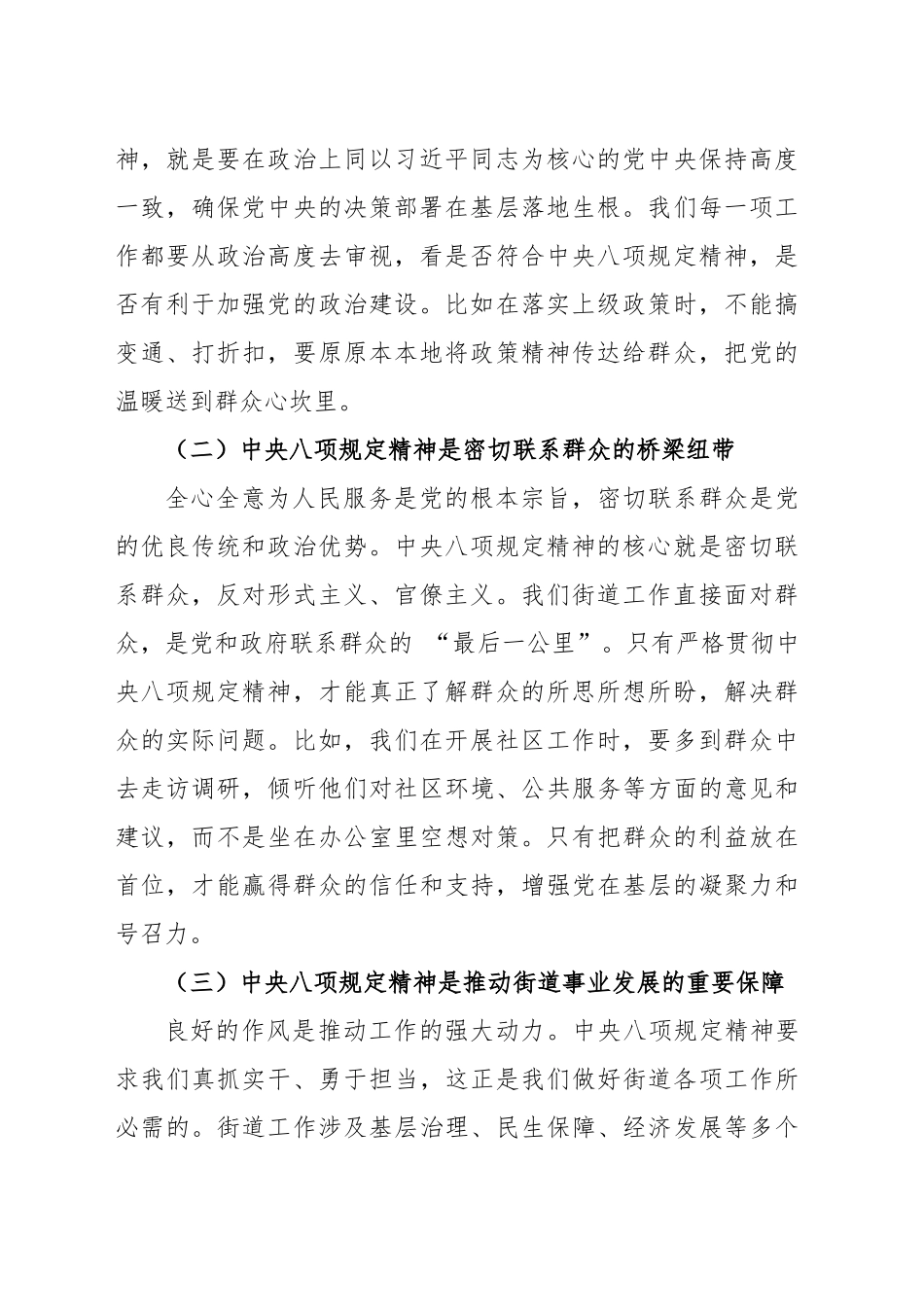 党课讲稿：持之以恒推进作风建设为街道事业发展提供坚强作风保障_第2页