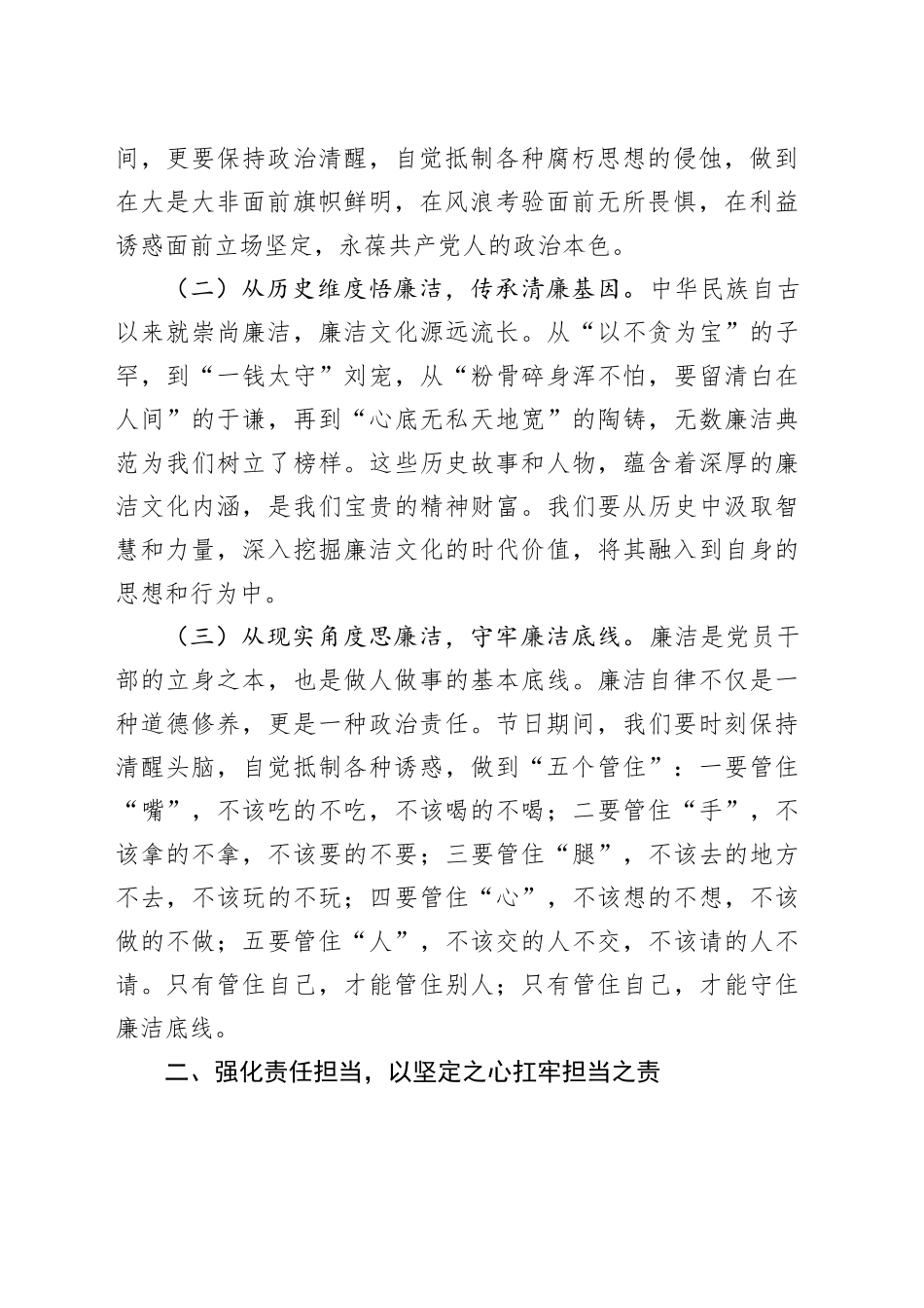 在2025年五一节前党风廉政建设集体谈话会上的讲话_第2页