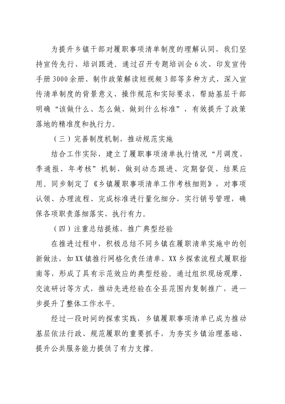 关于全县乡镇街道履职事项清单工作开展情况、存在问题及下一步打算的汇报_第2页