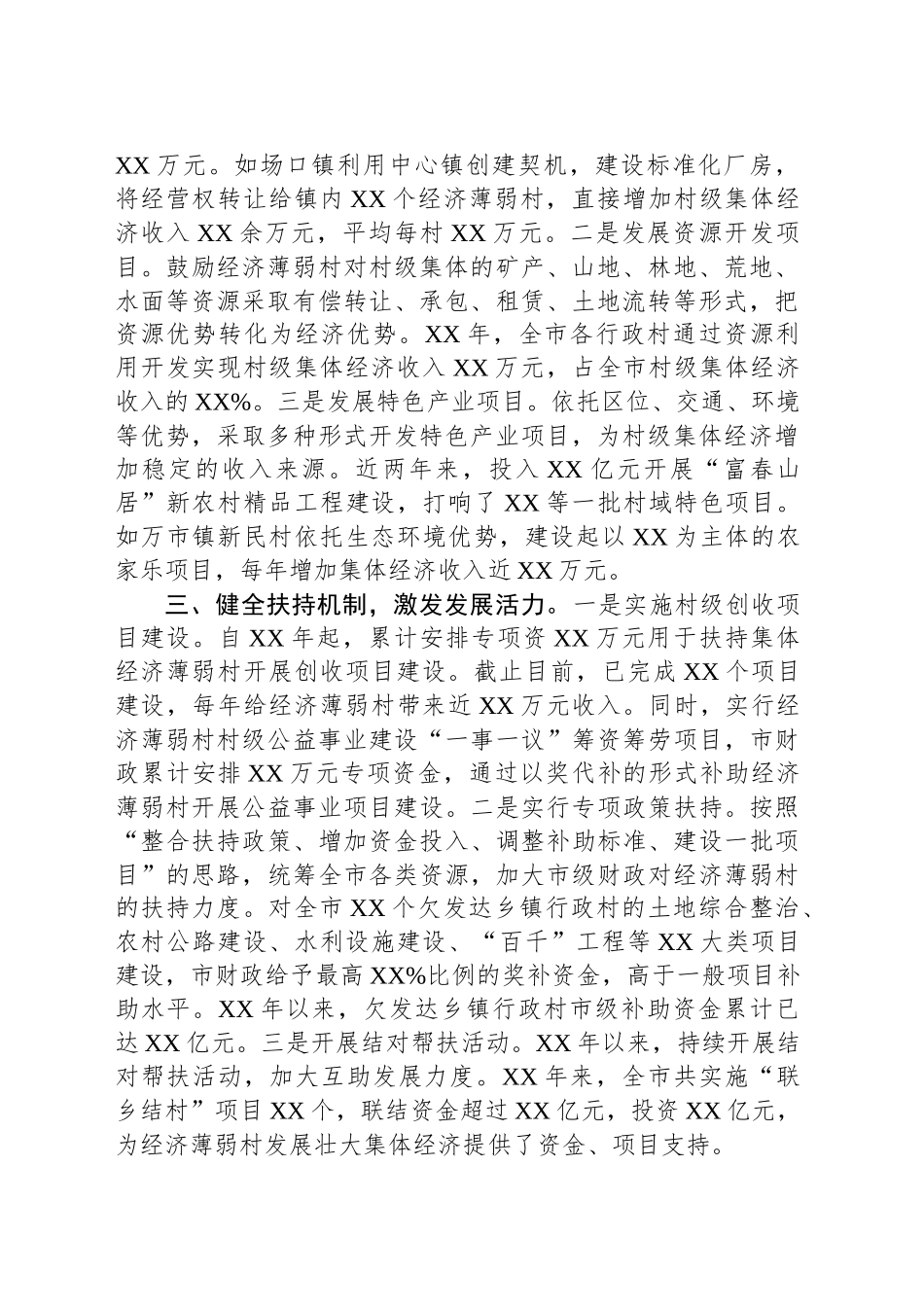 农村发展集体经济先进经验交流材料_第2页