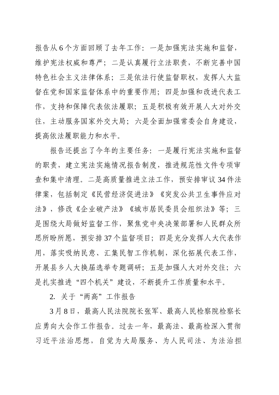 十四届全国人大三次会议精神传达提纲_第2页