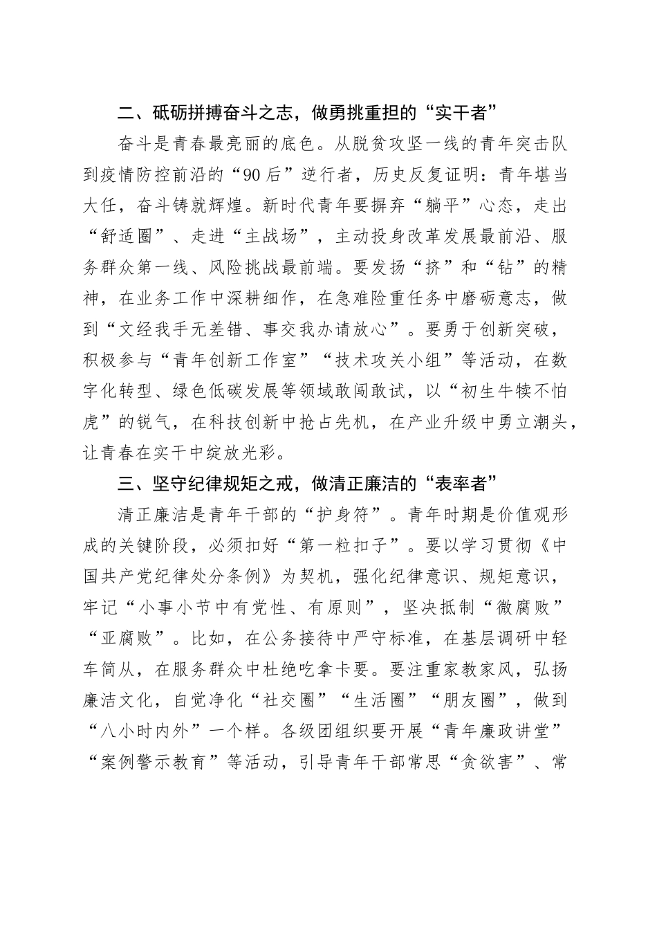在“五四”青年节演讲比赛上的讲话_第2页