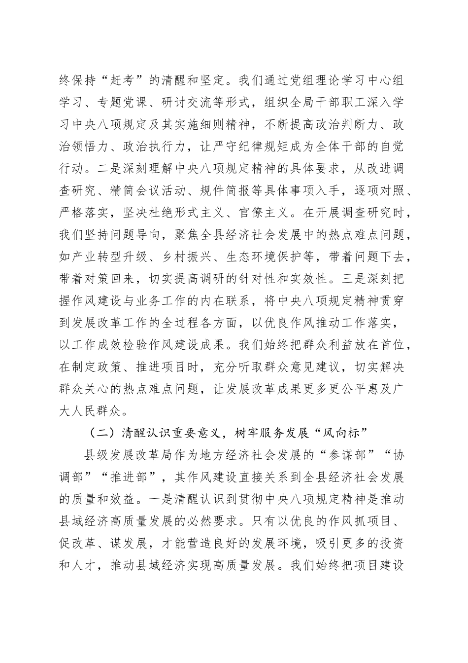 县发展改革局局长在深入贯彻中央八项规定精神学习教育专题读书班上的交流发言_第2页