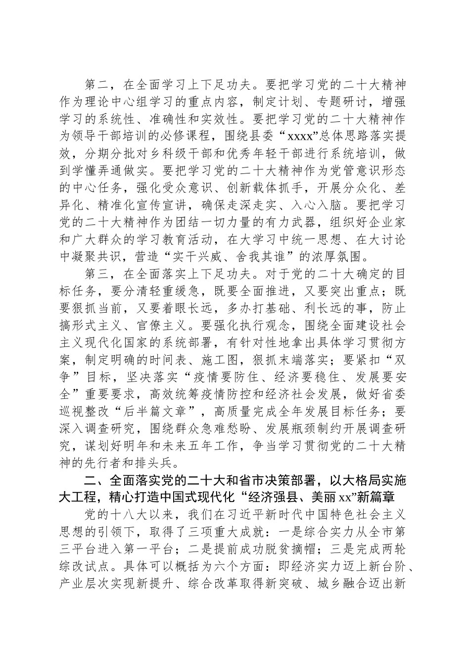 县委书记在县委全体会议上的讲话_第2页