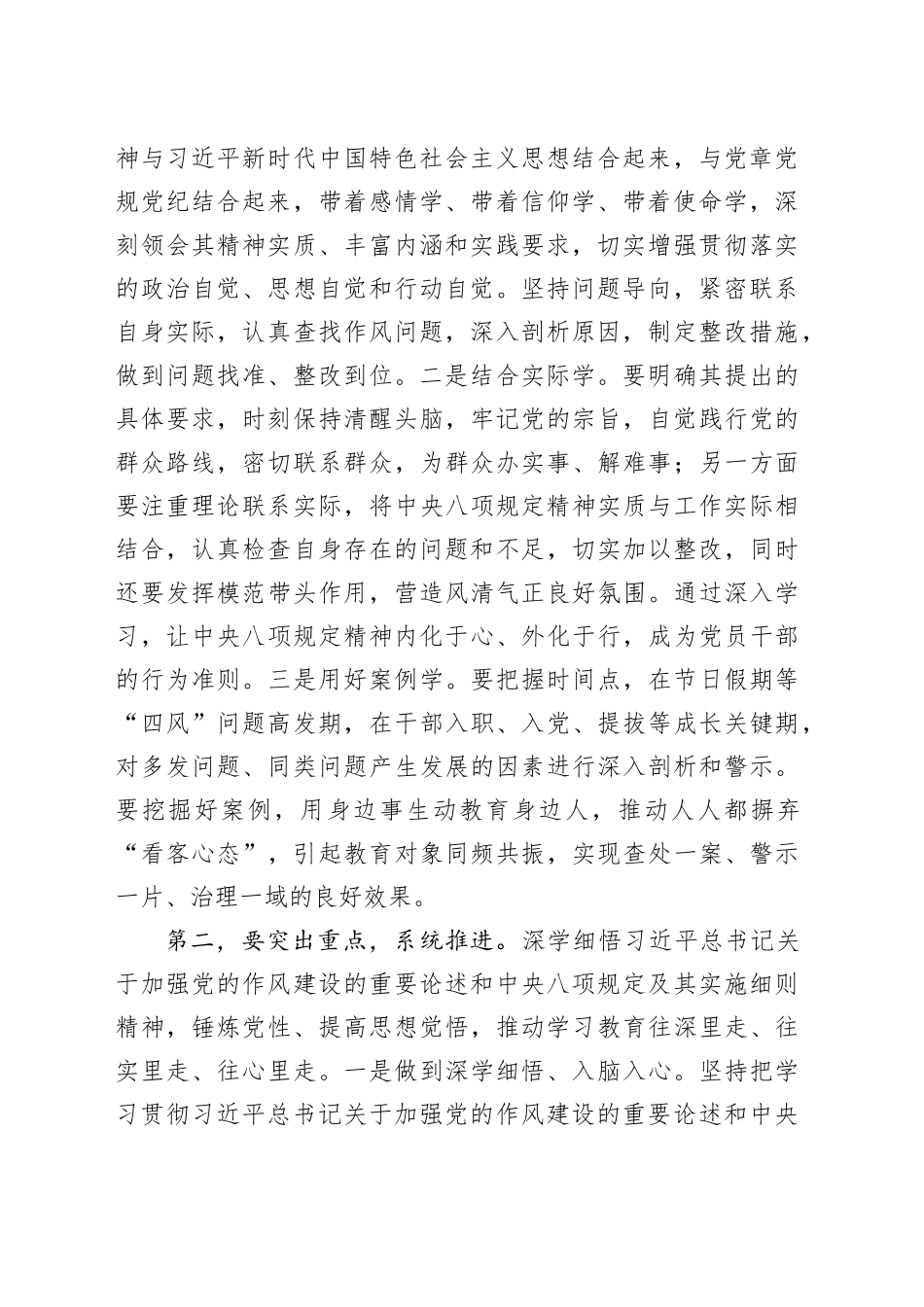 在作风建设深入贯彻中央八项规定精神学习教育专题辅导报告会上的讲话提纲_第2页