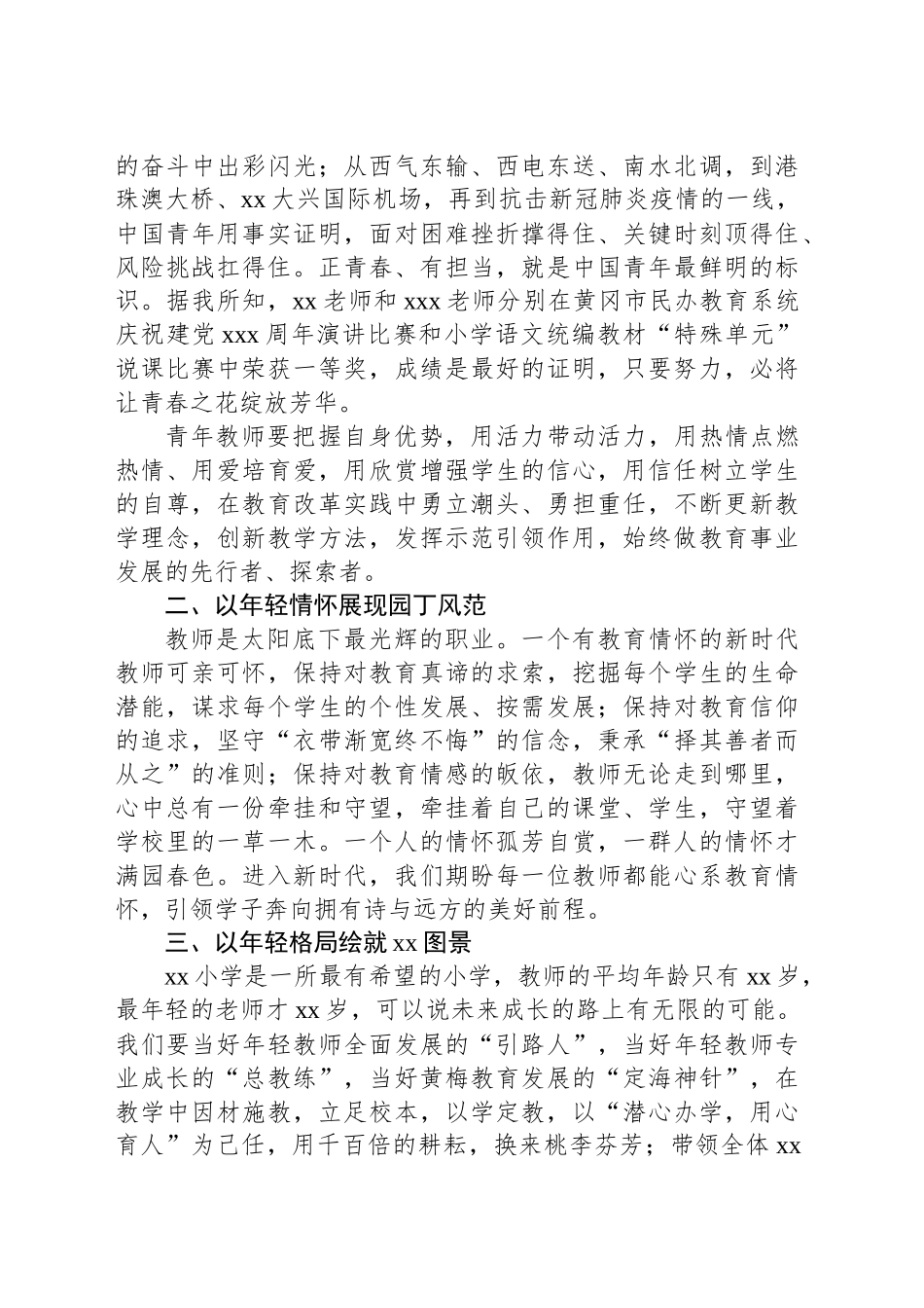 团县委书记在xx小学年轻节大会上的讲话_第2页