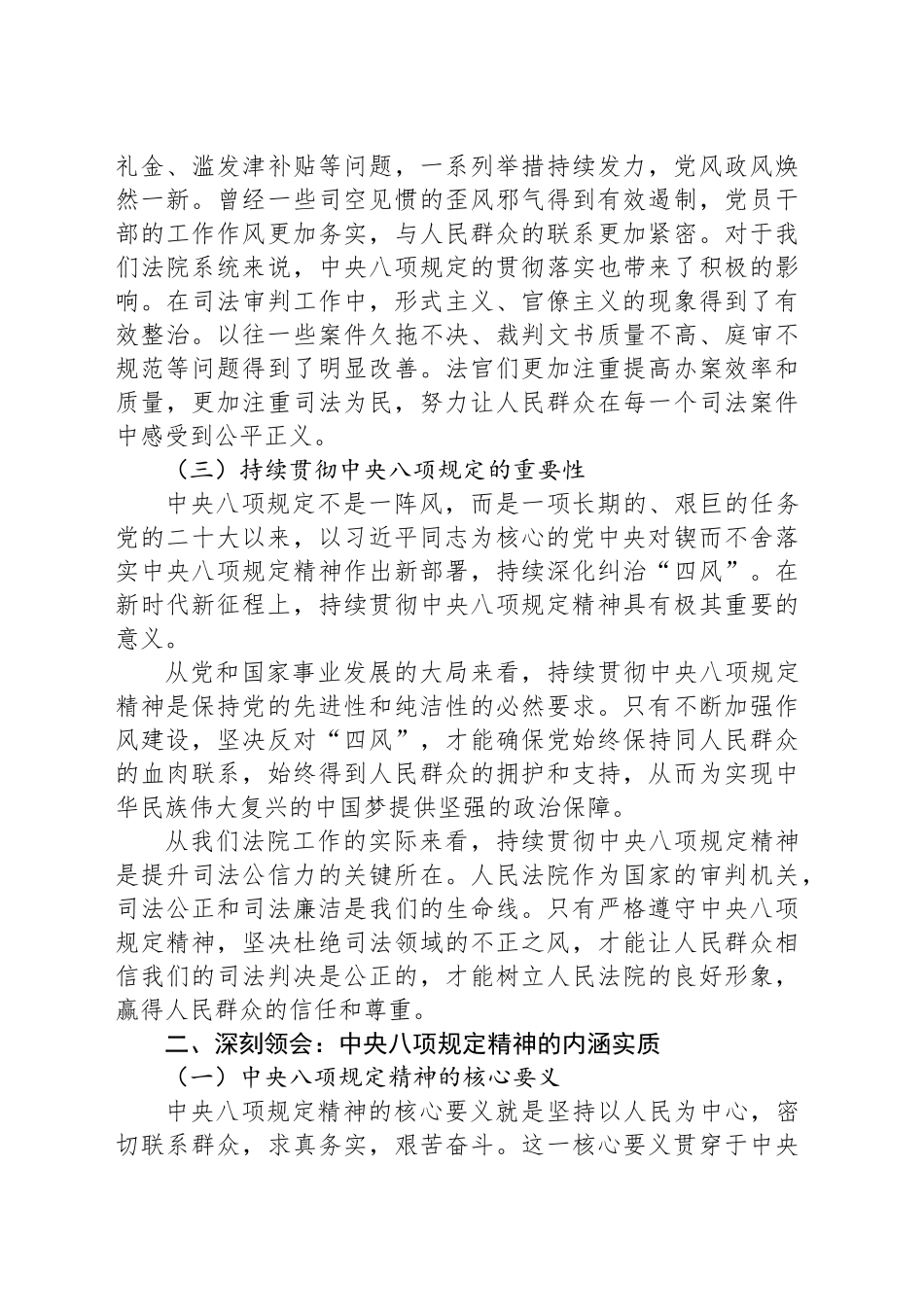 在全区人民法院系统2025年深入贯彻中央八项规定精神学习教育上的主题党课_第2页