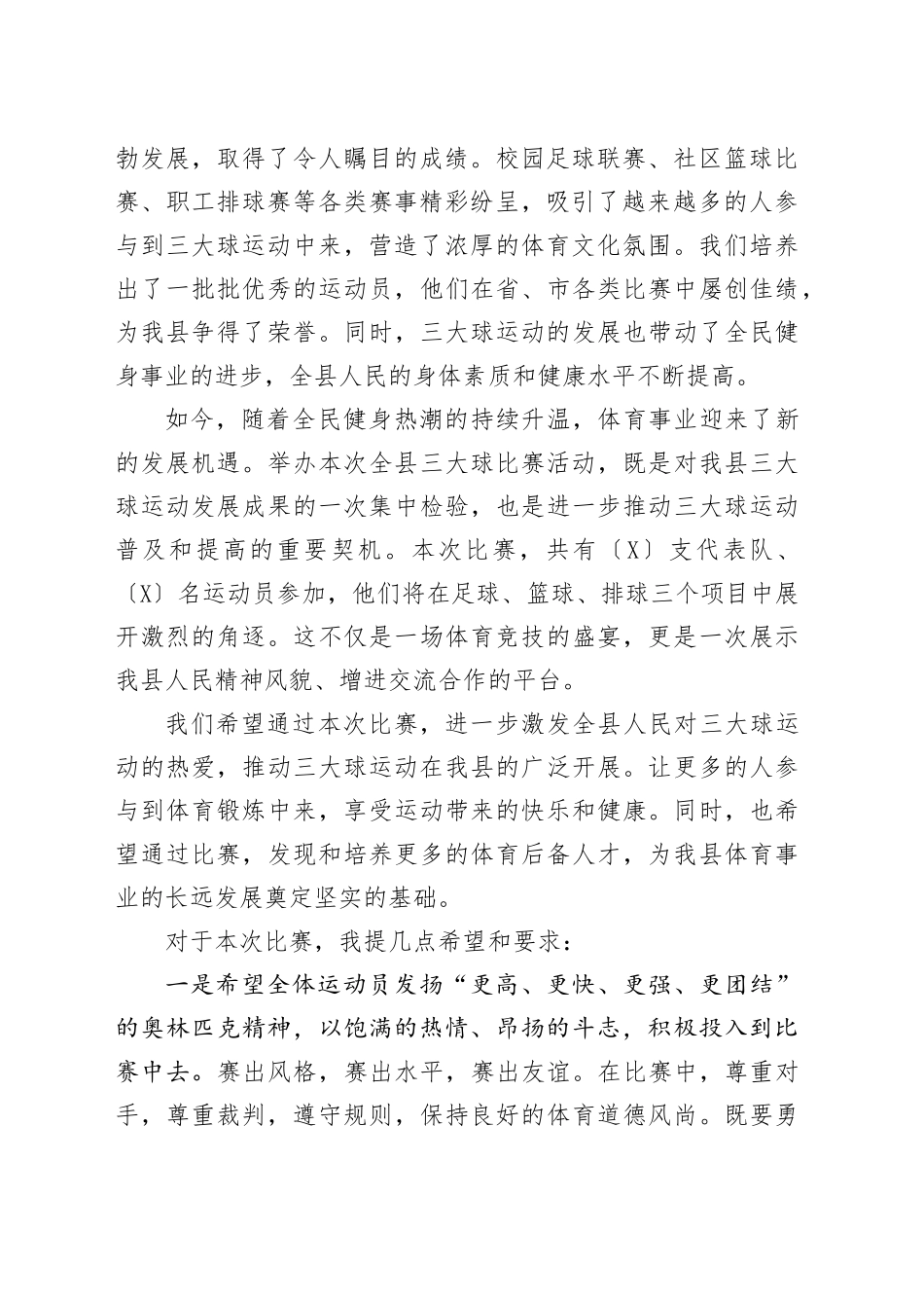 在全县三大球比赛活动启动式上的致辞：三大球燃动激情新征程共赴梦想_第2页