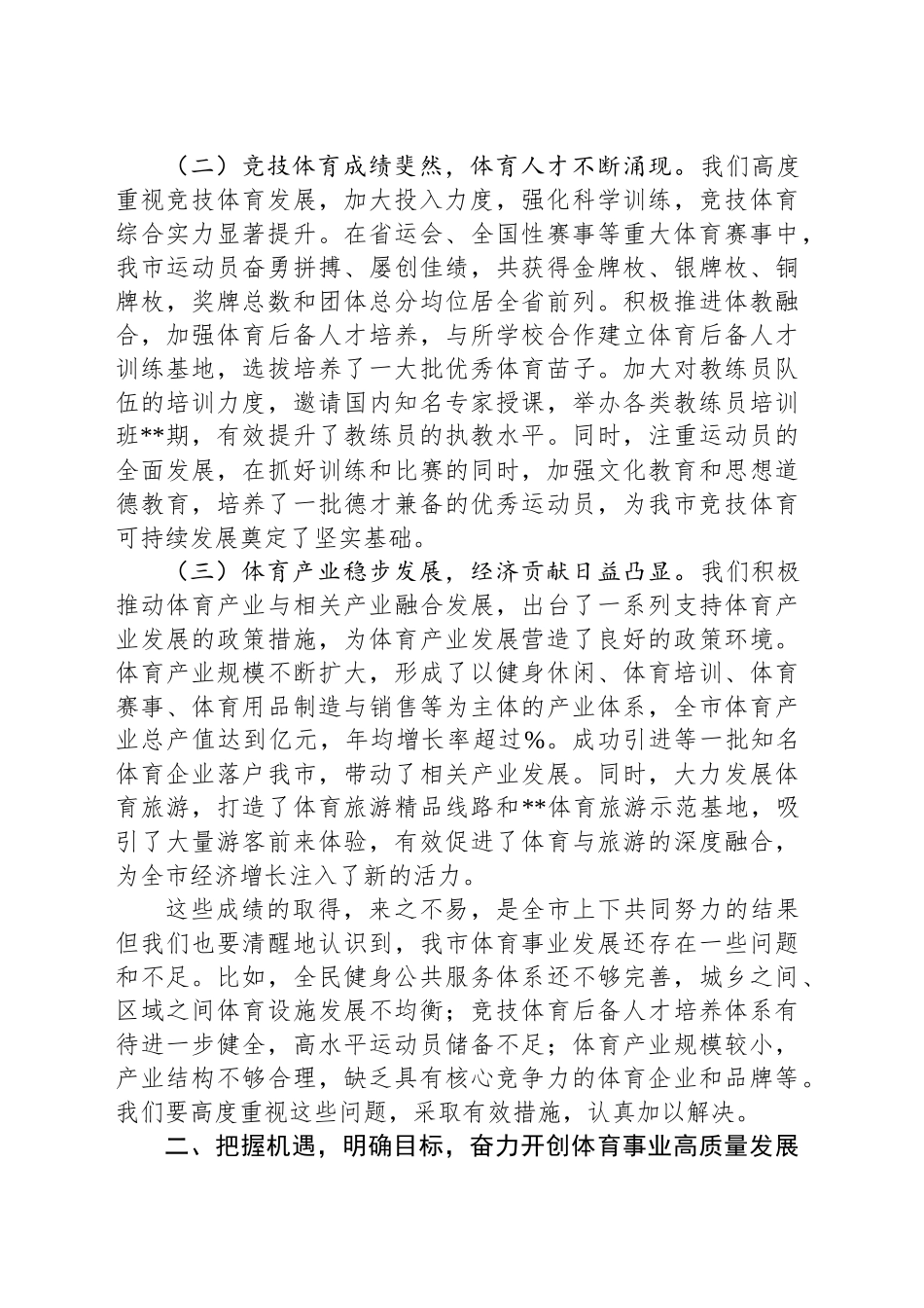 在全市体育工作会议上的讲话_第2页
