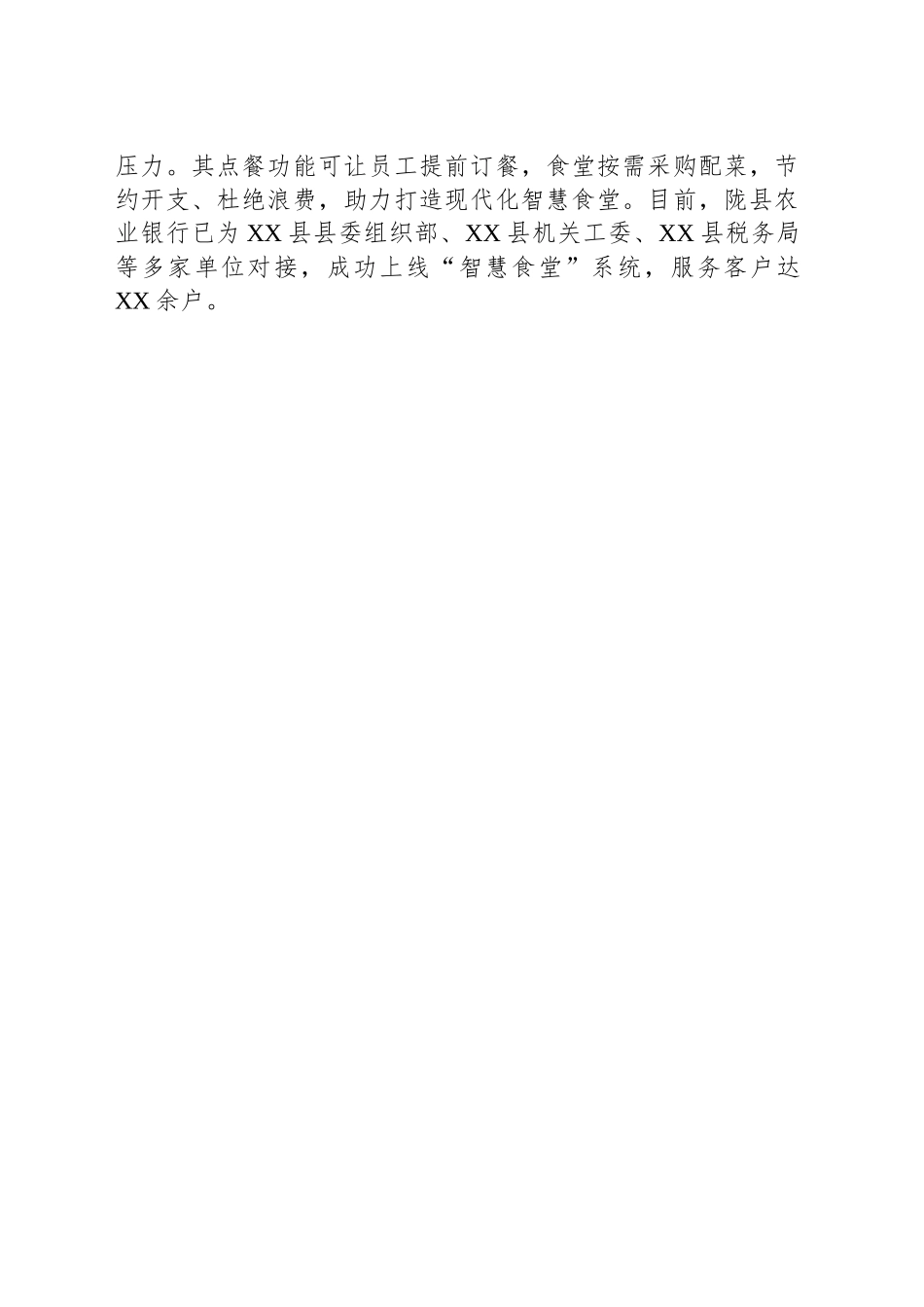 国企党建工作宣传稿：“三聚焦”强化“支付 ”场景建设 助力营商环境优化_第2页