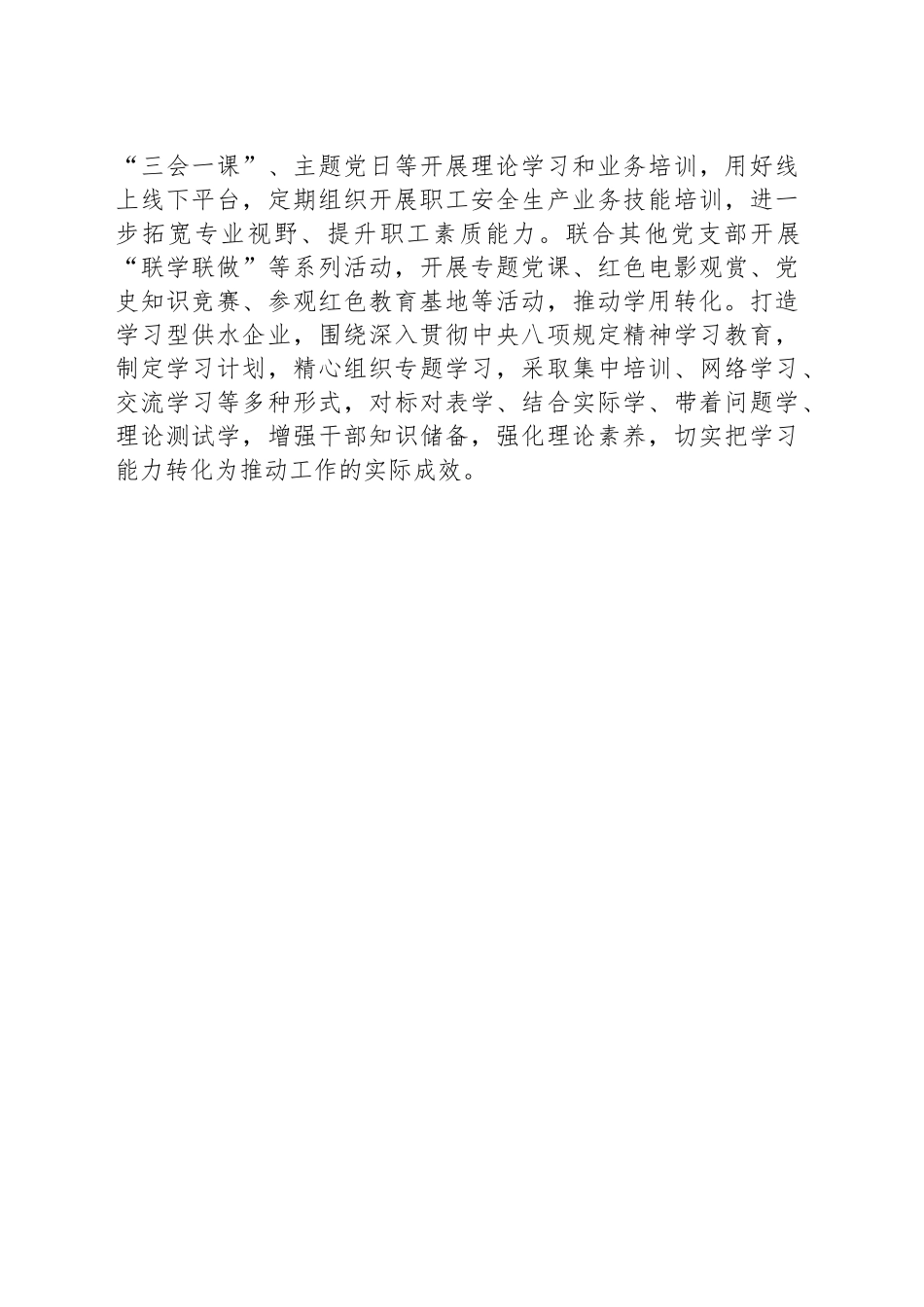 国企党建工作宣传稿：党建引领优服务 供水保障惠民生_第2页