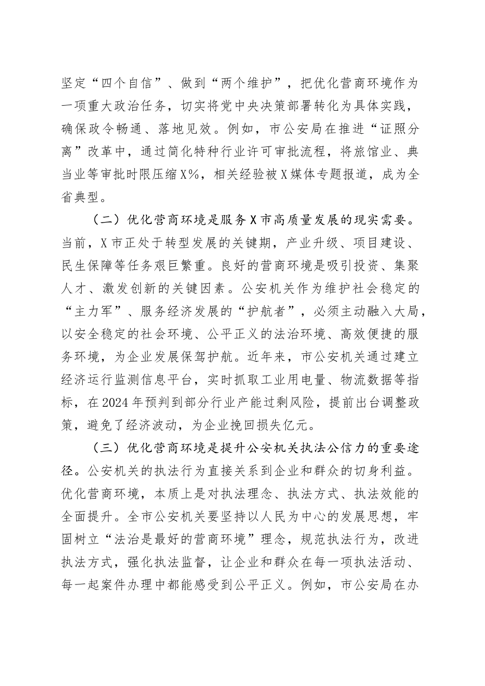 在全市某机关优化营商环境工作会议上的讲话_第2页