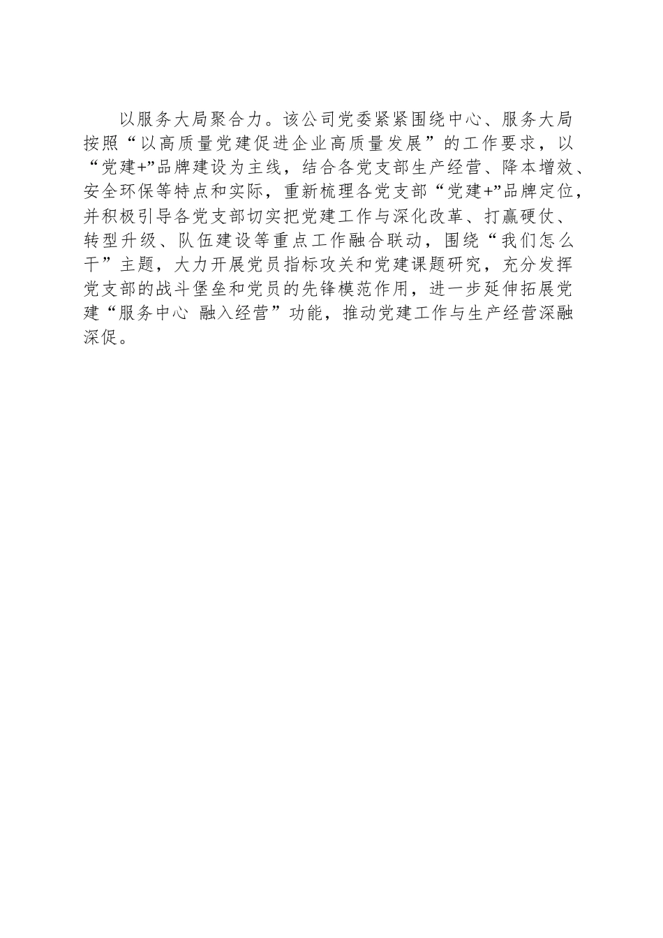 国企党建工作宣传稿：打造过硬支部 建强红色堡垒_第2页