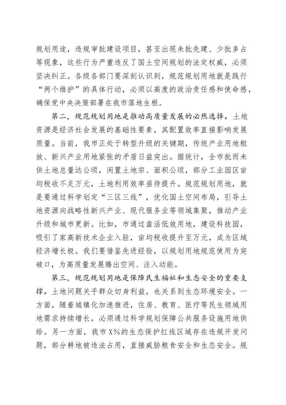 在全市规划用地规范使用推进会上的讲话_第2页