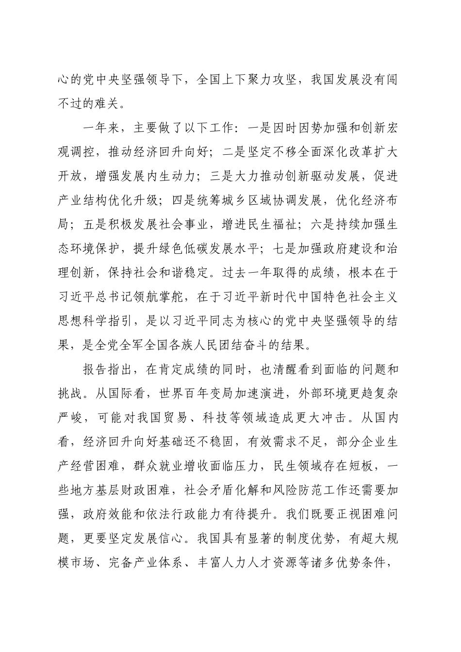 国务院《政府工作报告》精神传达提纲_第2页