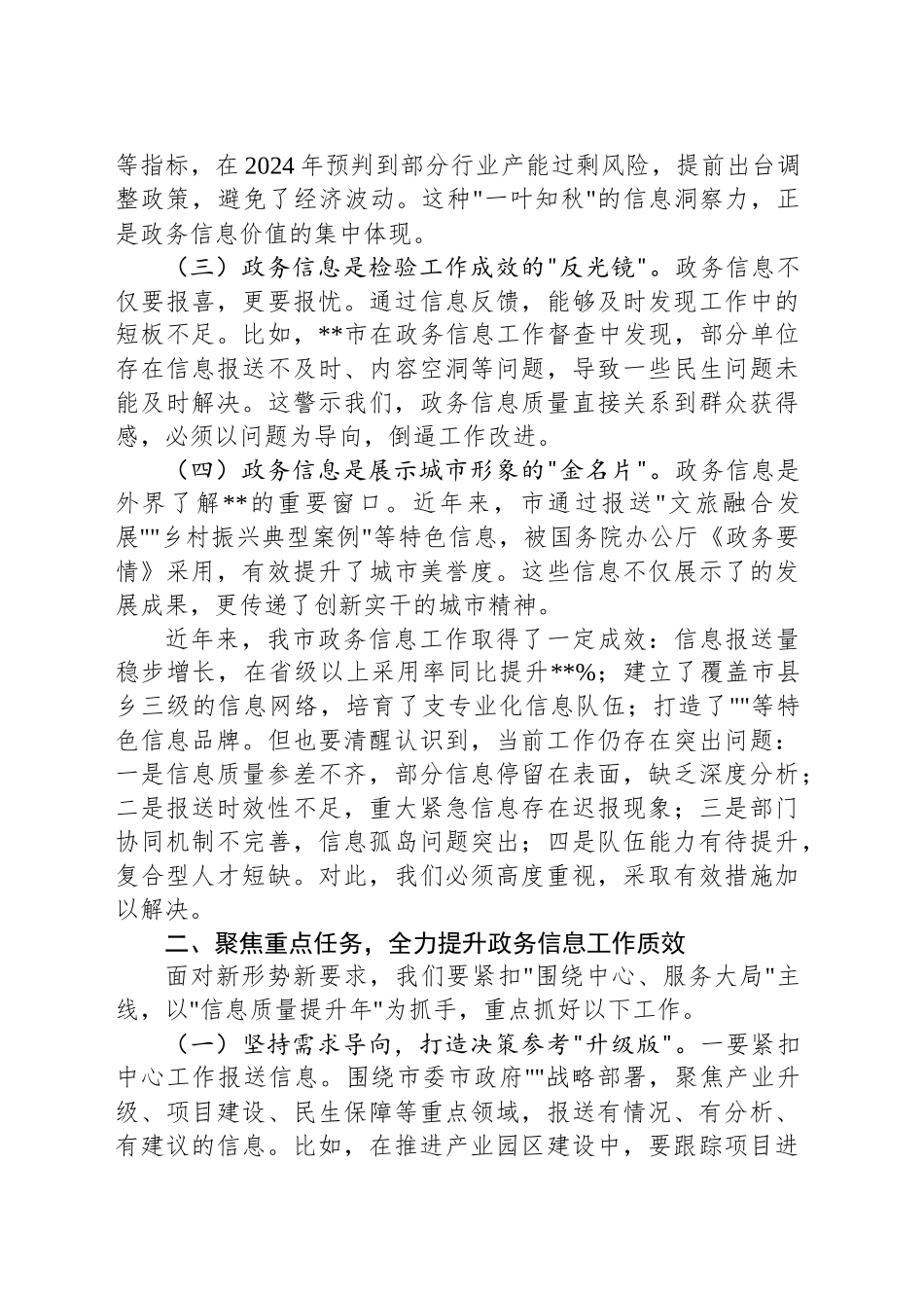 在全市政务信息工作会议上的讲话_第2页