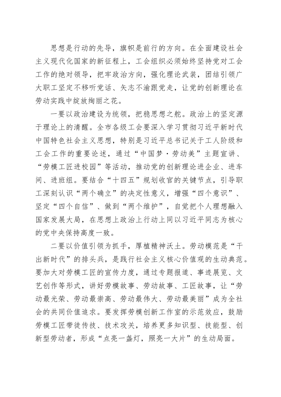在市总工会2025年“五一”表彰大会上的讲话_第2页
