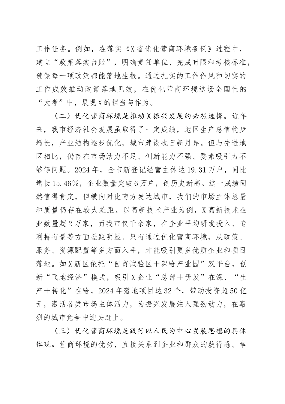 在2025年市营商环境建设大会上的讲话_第2页