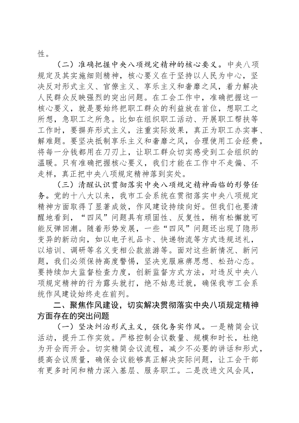 在市总工会党组理论学习中心组深入贯彻中央八项规定精神学习教育专题读书班上的党课讲稿_第2页