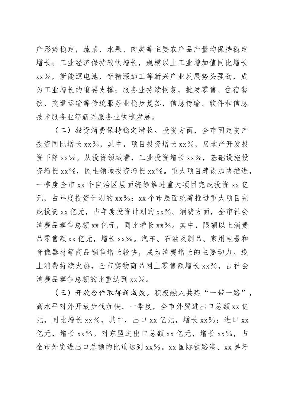 在2025年第二季度经济运行分析会上的讲话_第2页