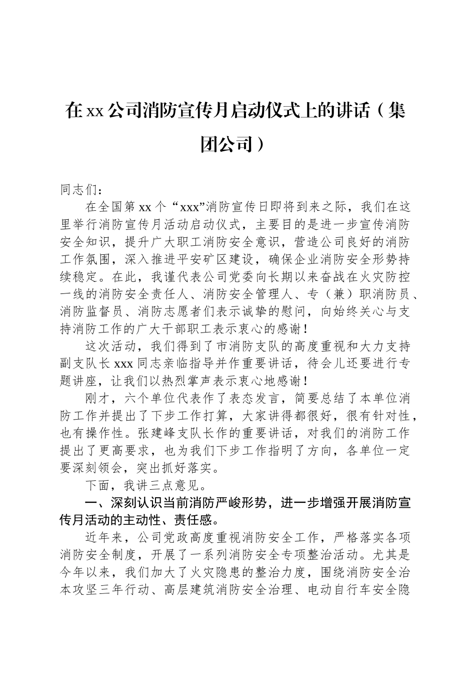 在xx公司消防宣传月启动仪式上的讲话（集团公司）_第1页