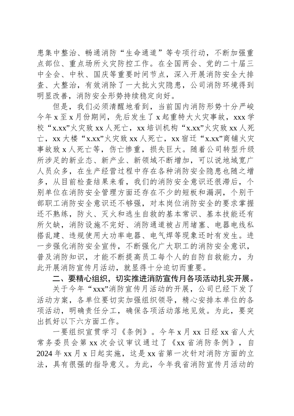 在xx公司消防宣传月启动仪式上的讲话（集团公司）_第2页