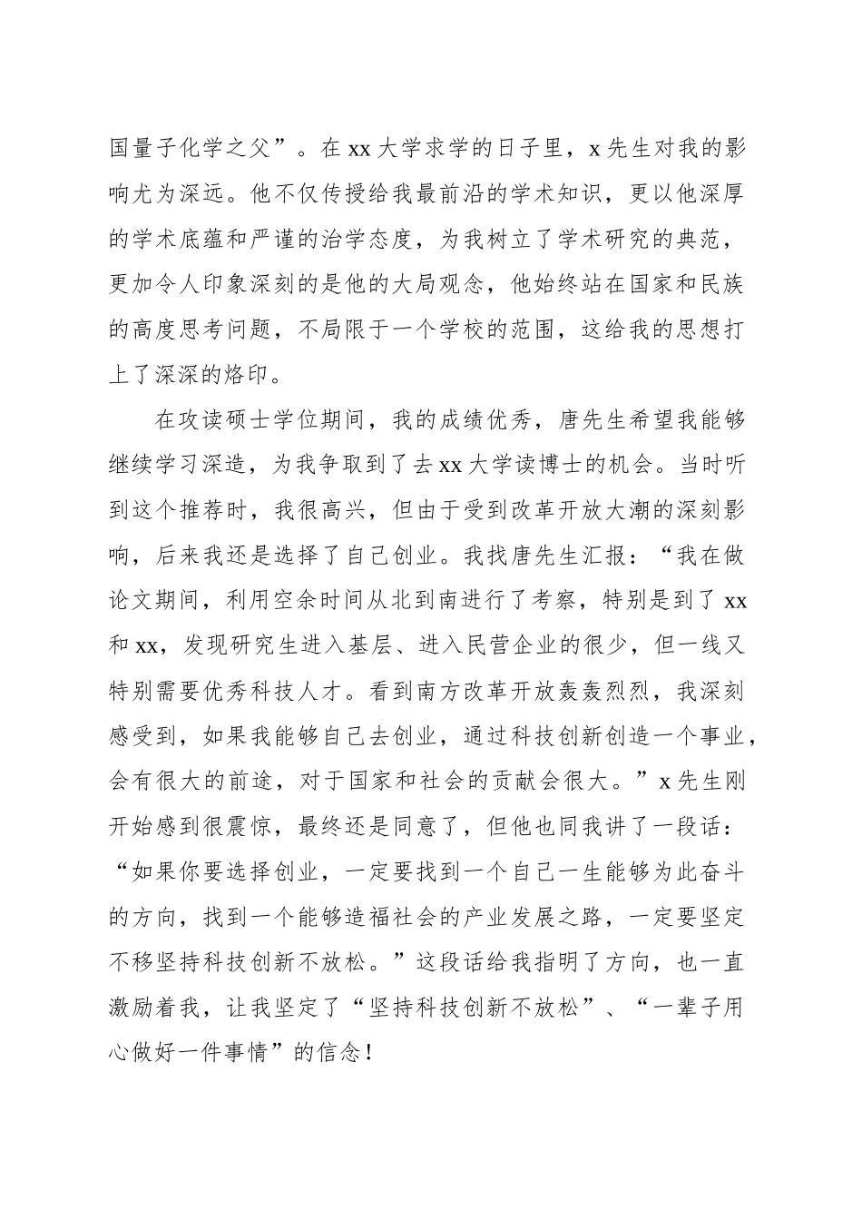 在xx大学兼职教授聘任仪式上的致辞_第2页