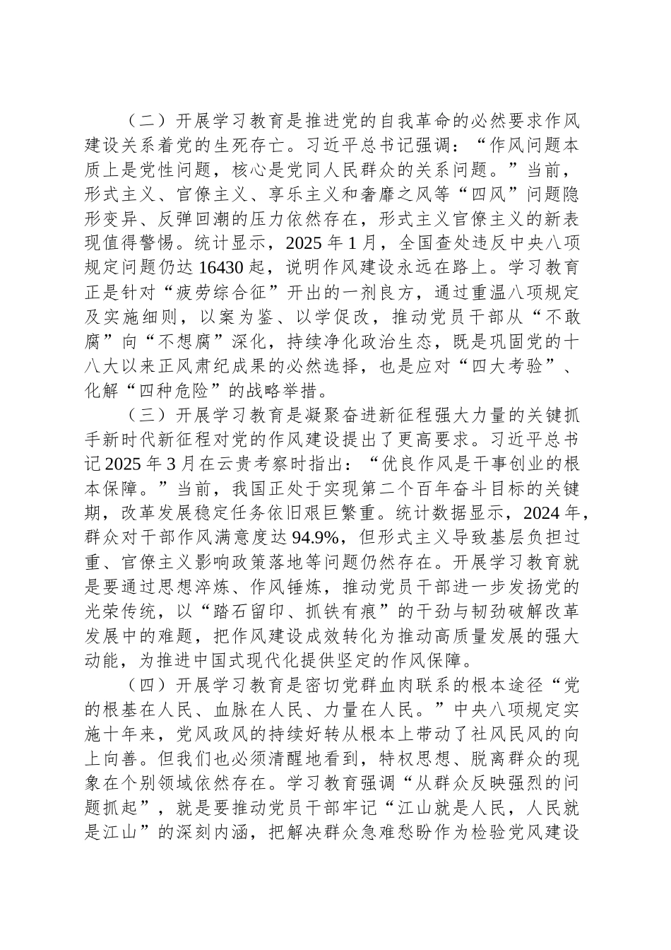 在xx慈善总会暨民政部部管社会组织党建工作站“深入贯彻中央八项规定精神学习教育动员部署会”上的讲话（范文）_第2页