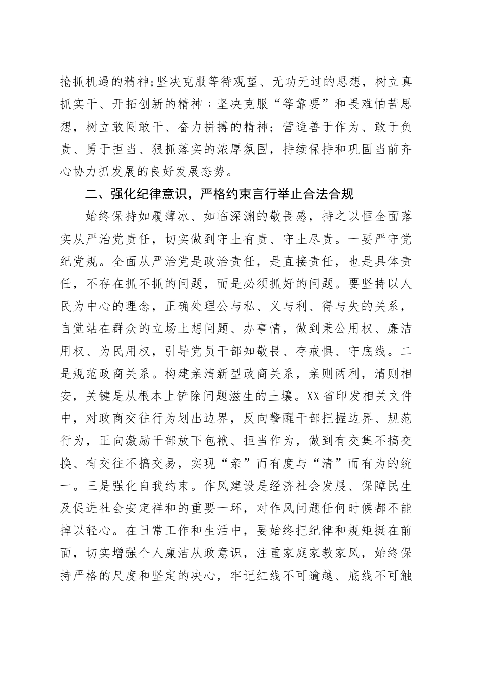 在区局党风廉政建设会议上的谈话提纲_第2页