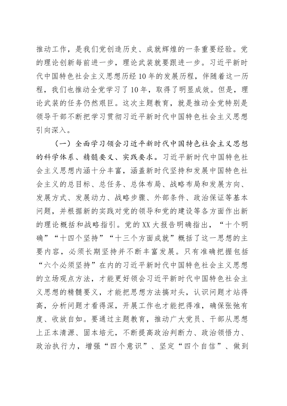 在全市基层党建工作部署会上的讲话_第2页
