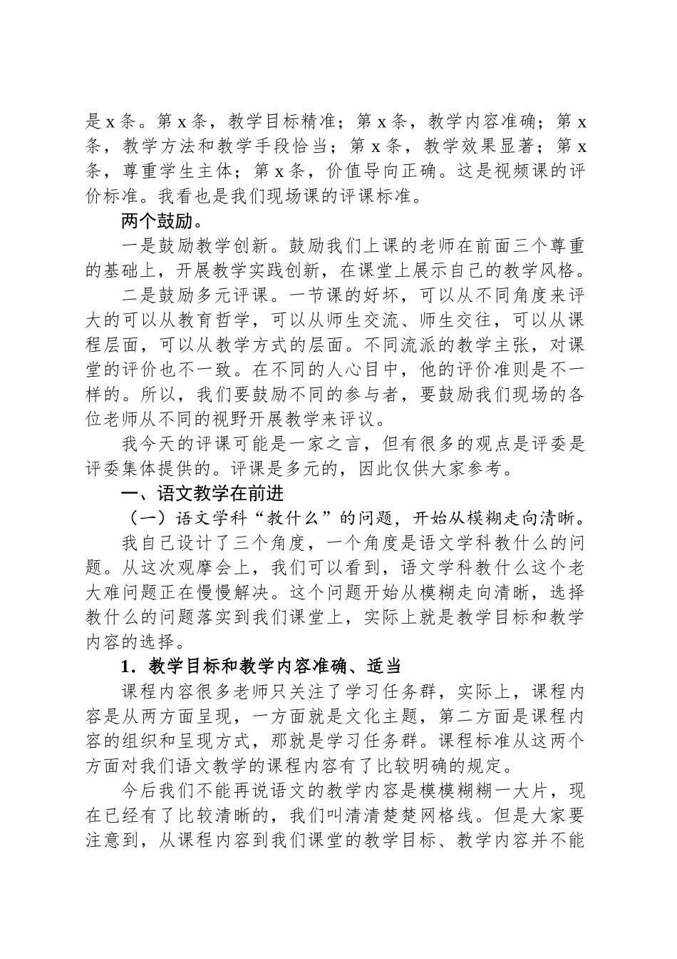 在小学青年教师语文教学展示活动上的讲话_第2页